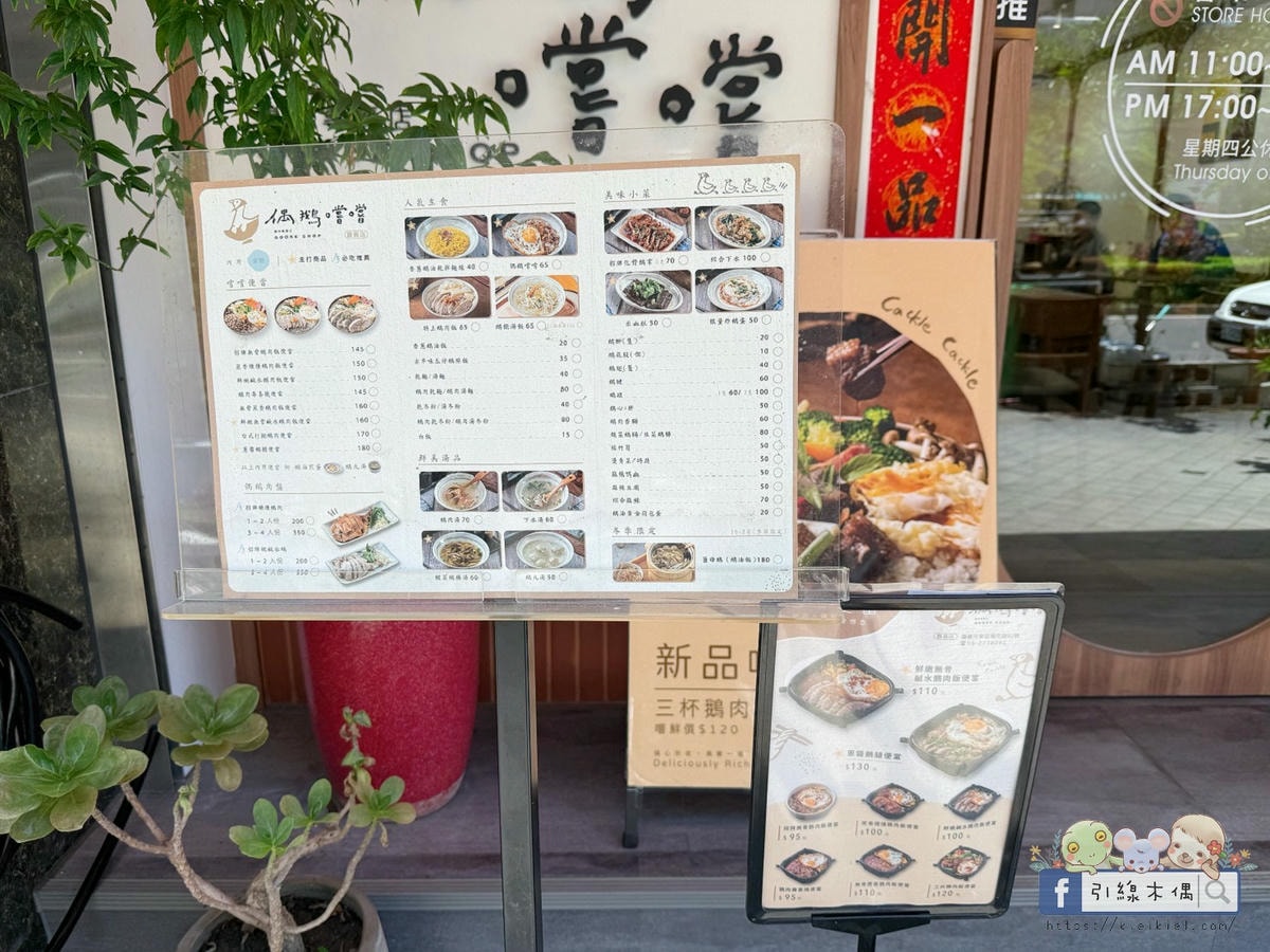 鵝肉可以這樣吃?《偶鵝嚐嚐嘉義店》銅板價鵝肉料理,用3道招牌菜顛覆你的味覺! - 第23張圖 鵝肉可以這樣吃?《偶鵝嚐嚐嘉義店》銅板價鵝肉料理,用3道招牌菜顛覆你的味覺!