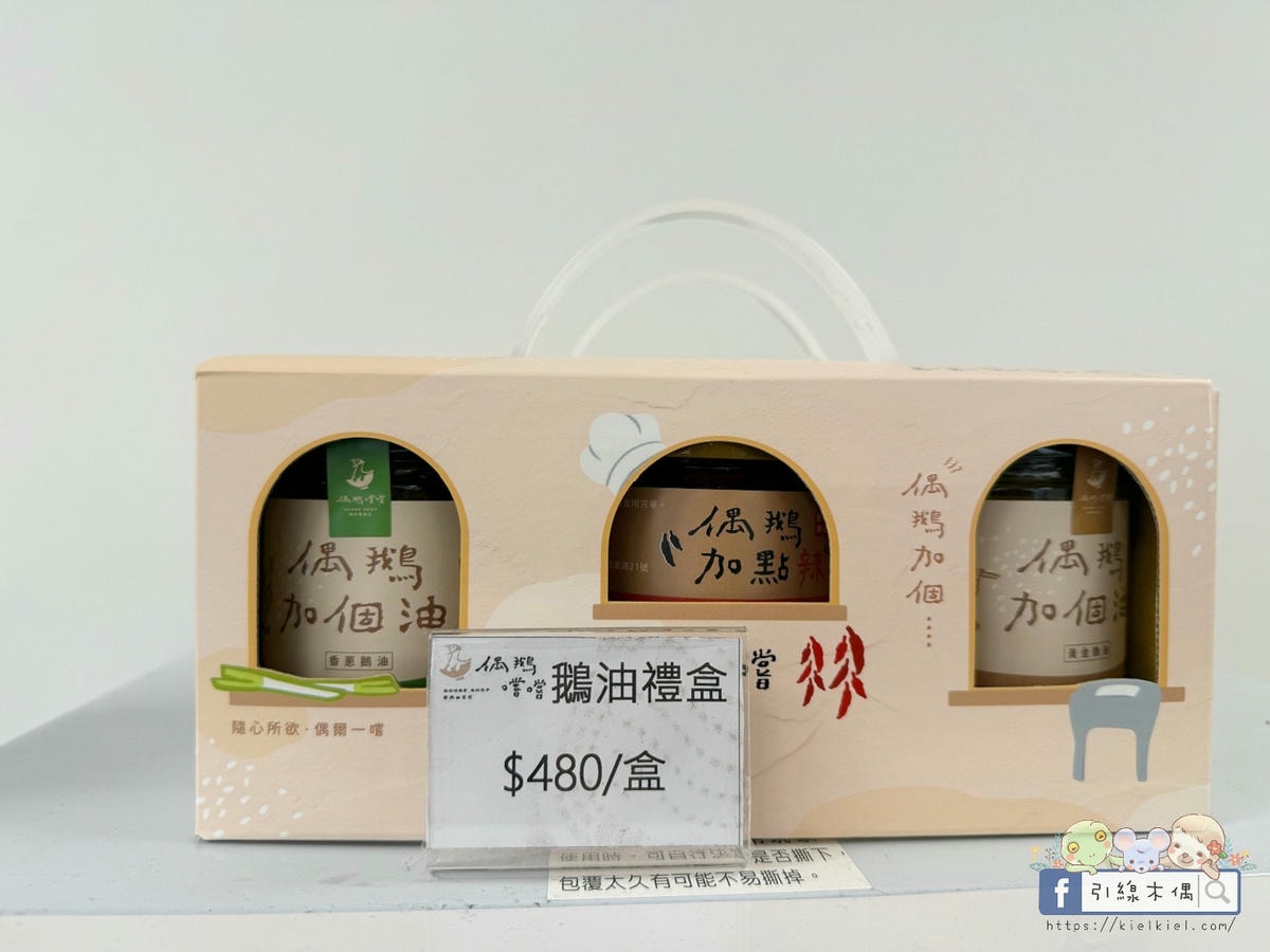 鵝肉可以這樣吃?《偶鵝嚐嚐嘉義店》銅板價鵝肉料理,用3道招牌菜顛覆你的味覺! - 第20張圖 鵝肉可以這樣吃?《偶鵝嚐嚐嘉義店》銅板價鵝肉料理,用3道招牌菜顛覆你的味覺!