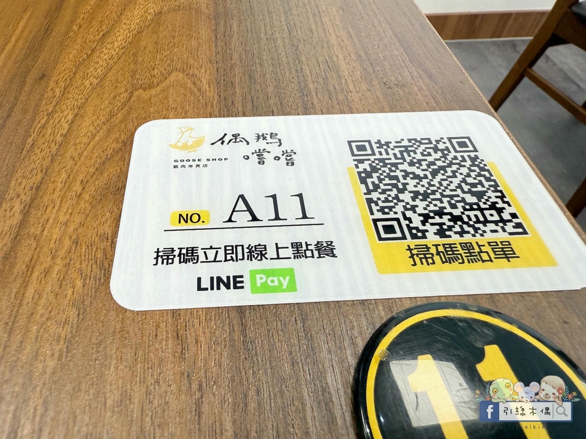 鵝肉可以這樣吃?《偶鵝嚐嚐嘉義店》銅板價鵝肉料理,用3道招牌菜顛覆你的味覺! - 第12張圖 鵝肉可以這樣吃?《偶鵝嚐嚐嘉義店》銅板價鵝肉料理,用3道招牌菜顛覆你的味覺!