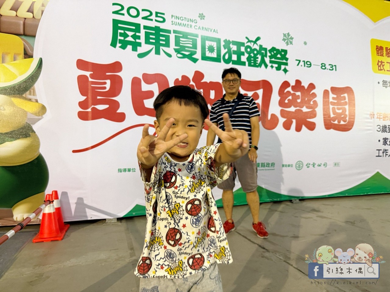 2025屏東夏日狂歡祭