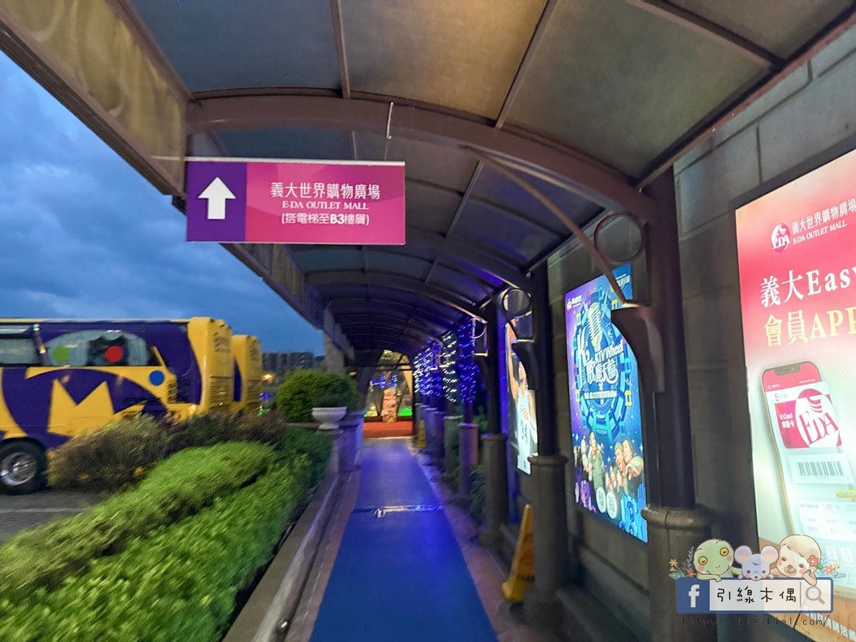 暑假親子住宿怎麼選?5大理由入住《義大皇家酒店》高鐵聯票省力又享受!泳池、樂園、百貨,一站滿足全家需求! - 第93張圖 暑假親子住宿怎麼選?5大理由入住《義大皇家酒店》高鐵聯票省力又享受!泳池、樂園、百貨,一站滿足全家需求!