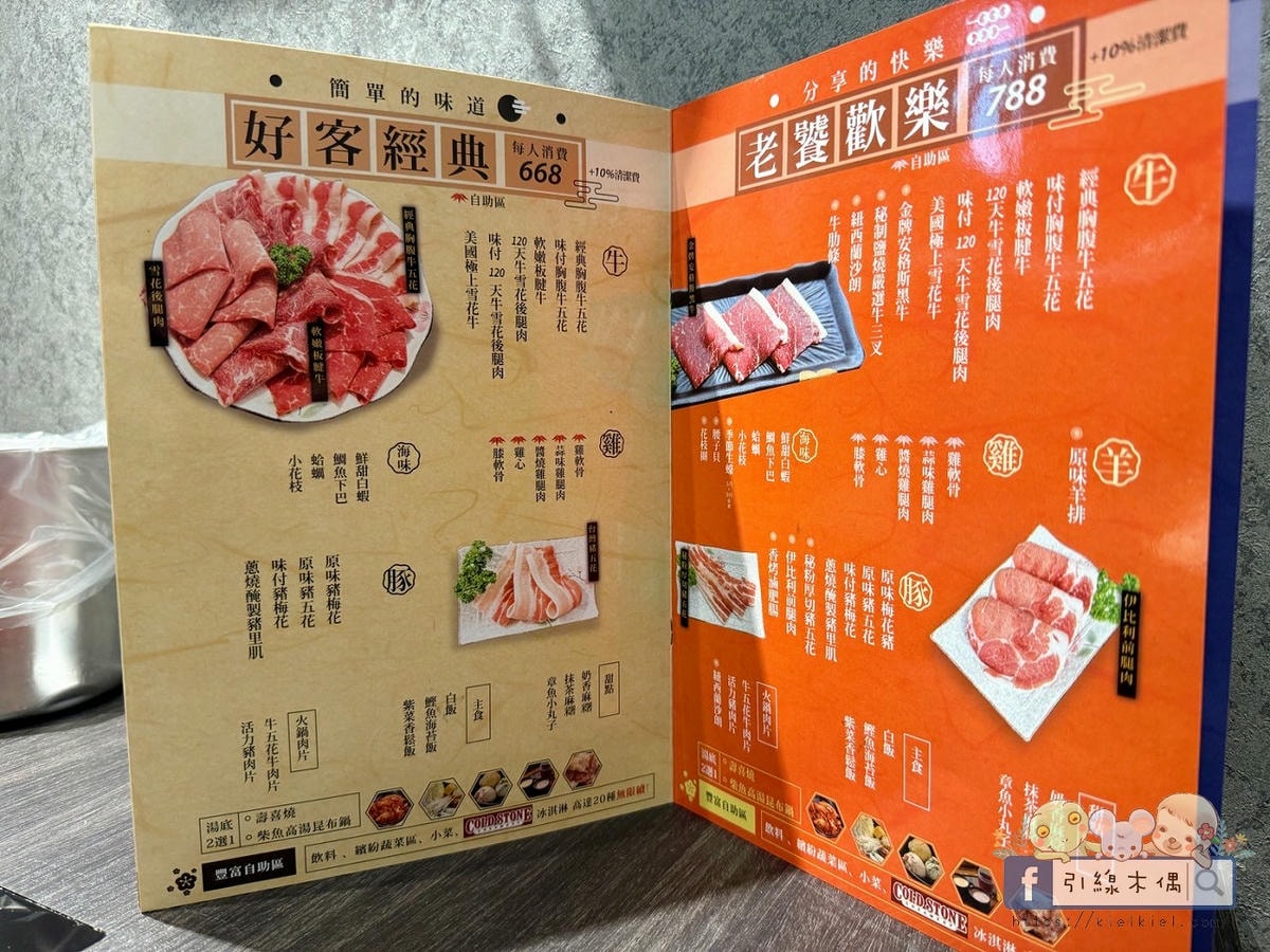 《好客燒肉嘉義店》不到千元吃和牛?人氣老店全新升級回歸!有酷聖石、火鍋跟上百種食材一次滿足。嘉義生日聚餐燒烤最划算優惠~ - 第29張圖 《好客燒肉嘉義店》不到千元吃和牛?人氣老店全新升級回歸!有酷聖石、火鍋跟上百種食材一次滿足。嘉義生日聚餐燒烤最划算優惠~