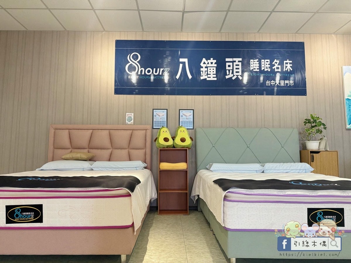 八鐘頭睡眠名床