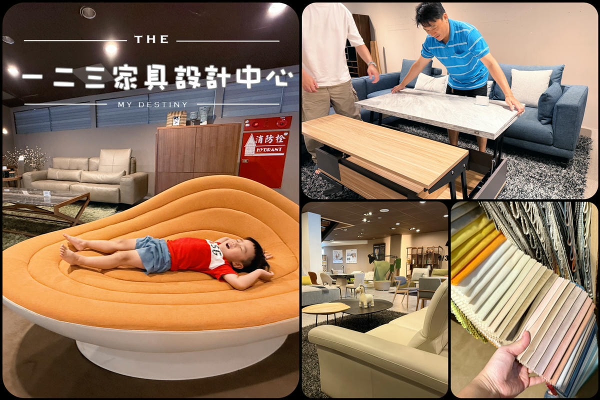 一二三家具設計中心