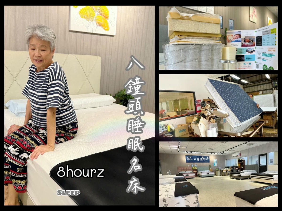 八鐘頭睡眠名床