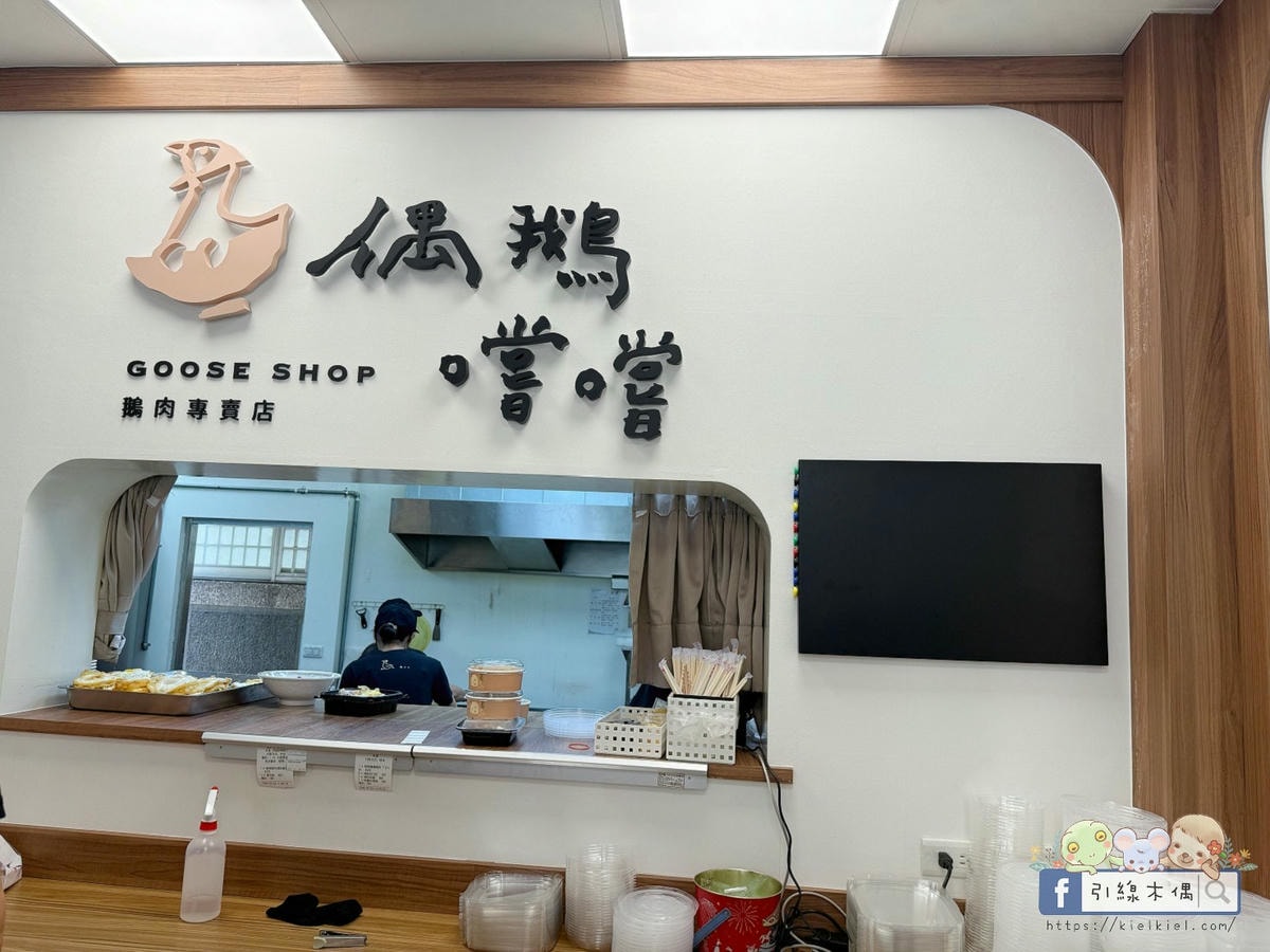 偶鵝嚐嚐嘉義店