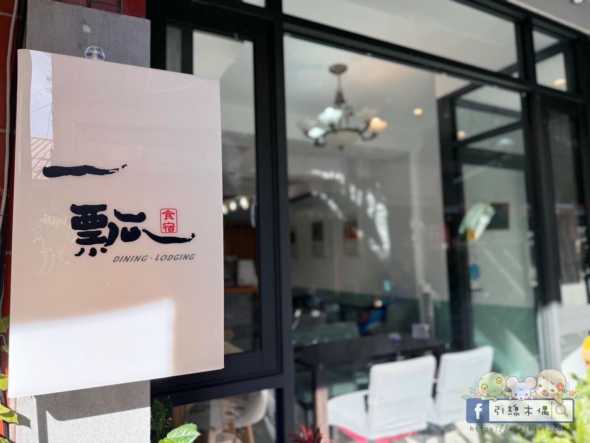 早午餐任選是靈魂亮點,竹山住宿怎麼選?5個理由帶你認識《一瓢食宿》 - 第1張圖 一瓢食宿