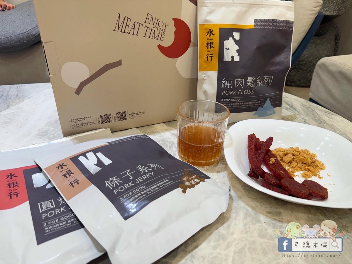 【中秋開箱】70年老字號的鹹香選擇｜水根行肉乾肉鬆禮盒