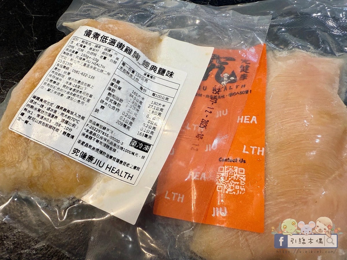 即時雞胸肉選哪家?試試這5款《究健康雞胸肉》,輕鬆享受蛋白質的盛宴。JIU HEALTHY - 第9張圖 即時雞胸肉選哪家?試試這5款《究健康雞胸肉》,輕鬆享受蛋白質的盛宴。JIU HEALTHY