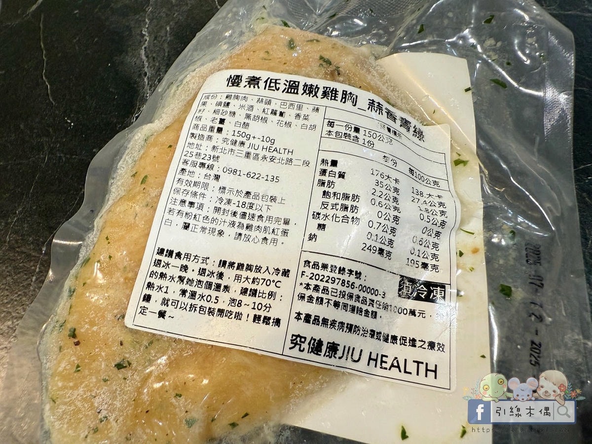 即時雞胸肉選哪家?試試這5款《究健康雞胸肉》,輕鬆享受蛋白質的盛宴。JIU HEALTHY - 第11張圖 即時雞胸肉選哪家?試試這5款《究健康雞胸肉》,輕鬆享受蛋白質的盛宴。JIU HEALTHY