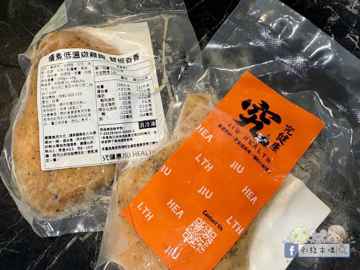 即時雞胸肉選哪家?試試這5款《究健康雞胸肉》,輕鬆享受蛋白質的盛宴。JIU HEALTHY - 第13張圖 即時雞胸肉選哪家?試試這5款《究健康雞胸肉》,輕鬆享受蛋白質的盛宴。JIU HEALTHY