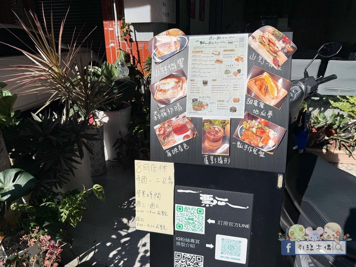 早午餐任選是靈魂亮點,竹山住宿怎麼選?5個理由帶你認識《一瓢食宿》 - 第12張圖 早午餐任選是靈魂亮點,竹山住宿怎麼選?5個理由帶你認識《一瓢食宿》