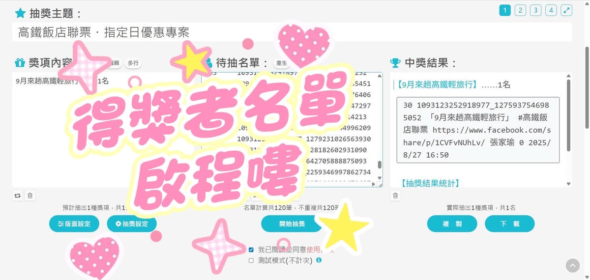 【FB/IG抽獎活動】高鐵飯店聯票・指定日優惠專案-高鐵票68折起