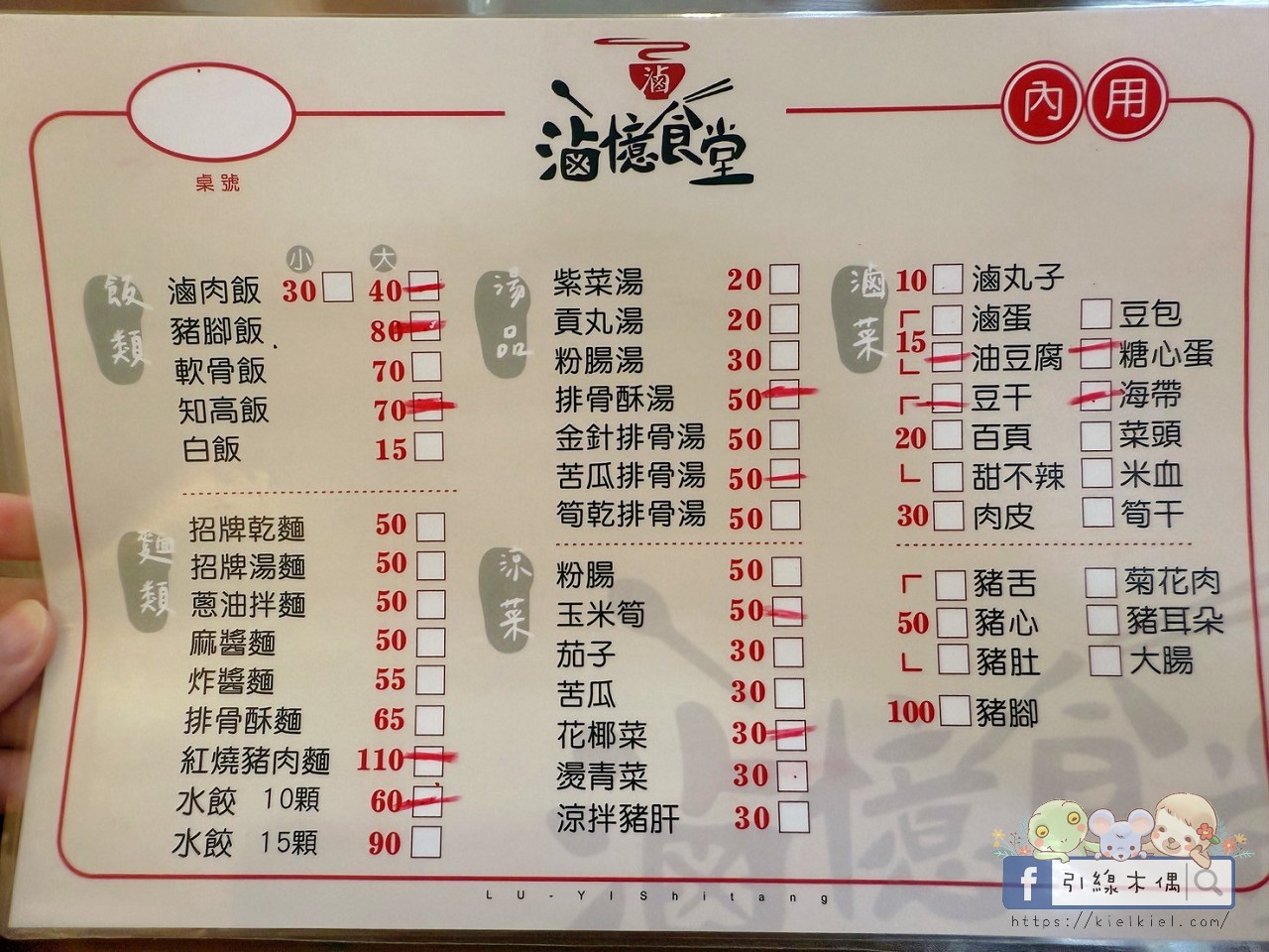 滷憶食堂