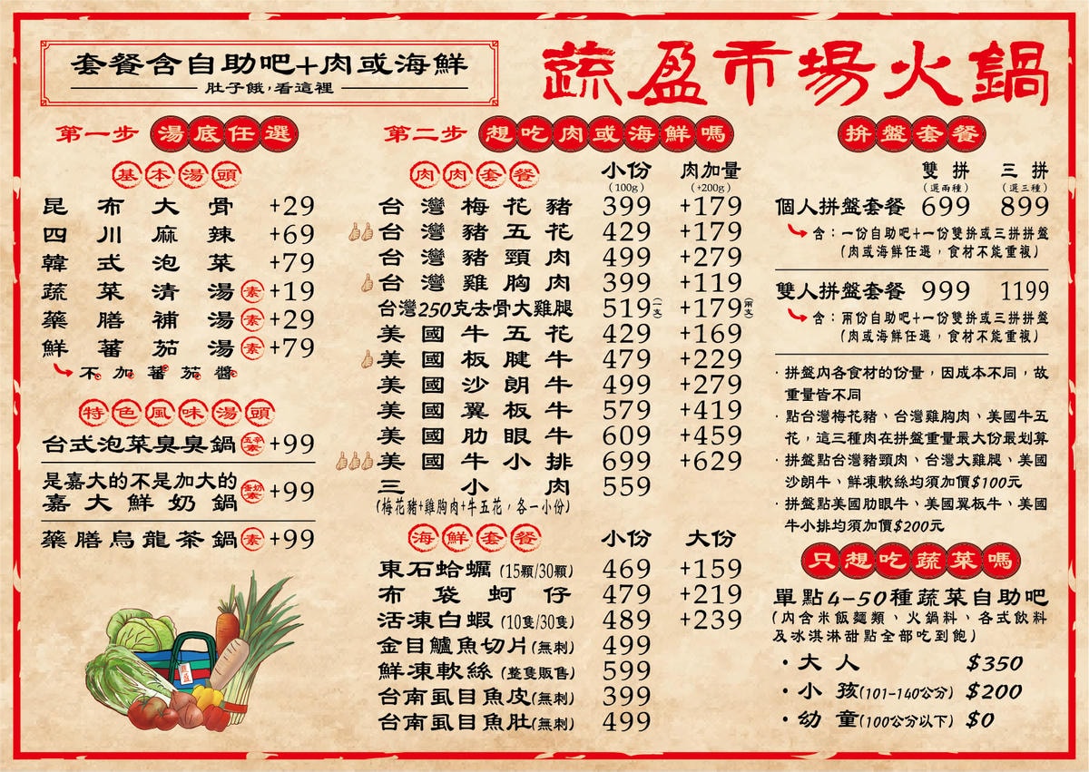 在菜市場裡吃火鍋？開鍋像辦桌《蔬盈市場火鍋》50+種蔬菜比肉還搶戲