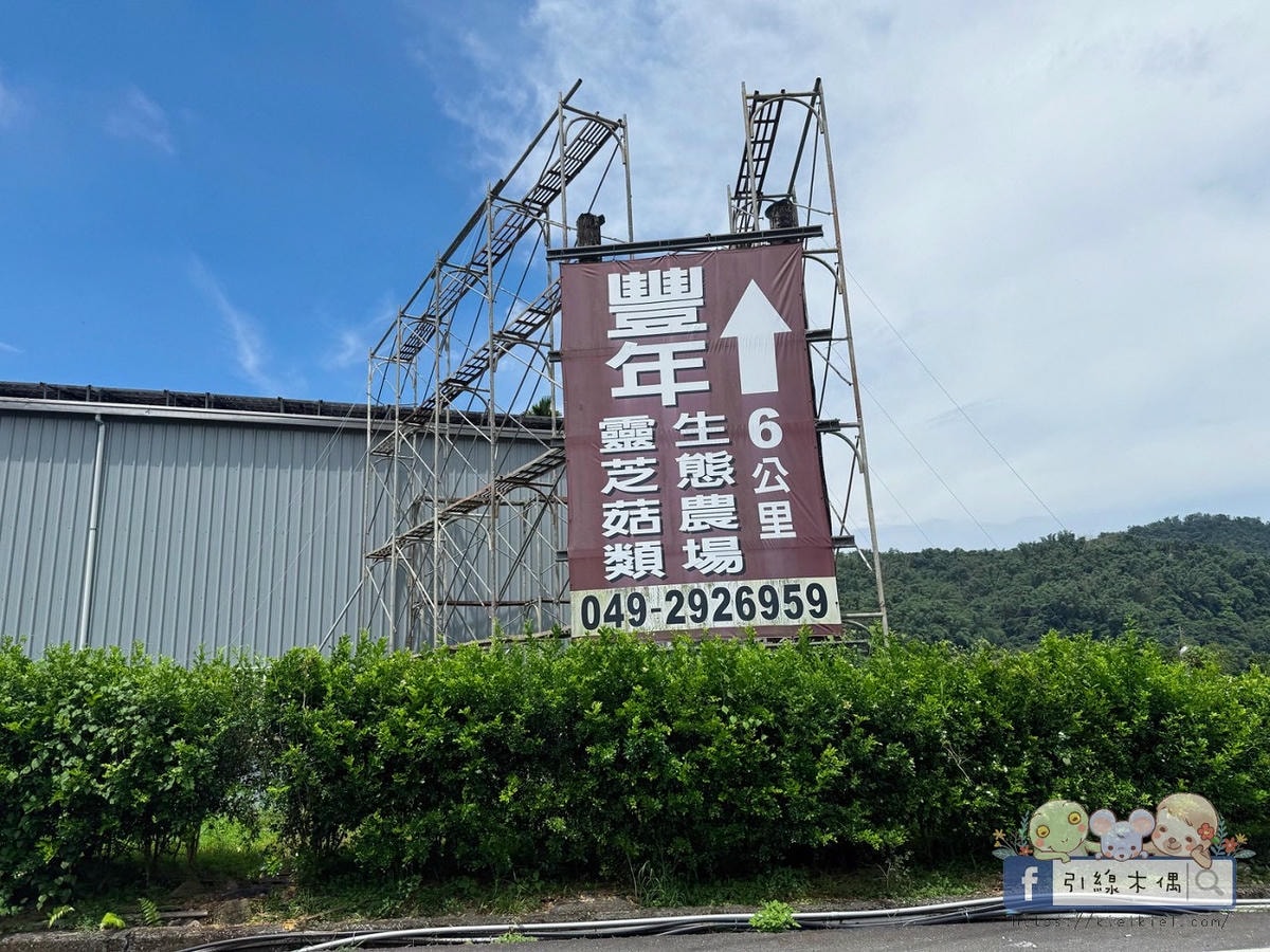變身小小菇農!免門票景點曝光,《豐年農場》帶孩子採菇、烤菇、生態瓶DIY一次滿足! - 第6張圖 豐年農場