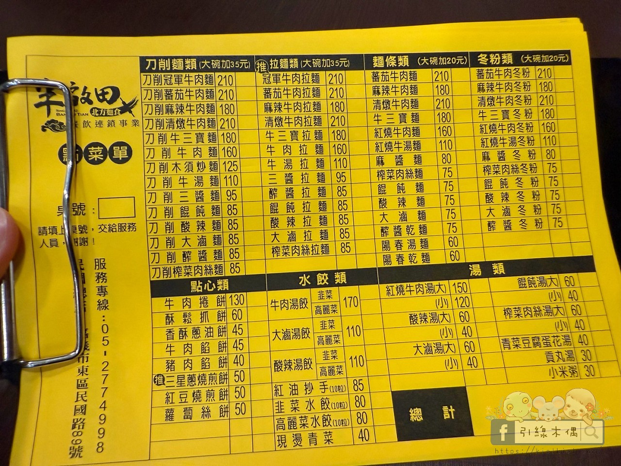半畝田北方麵食館