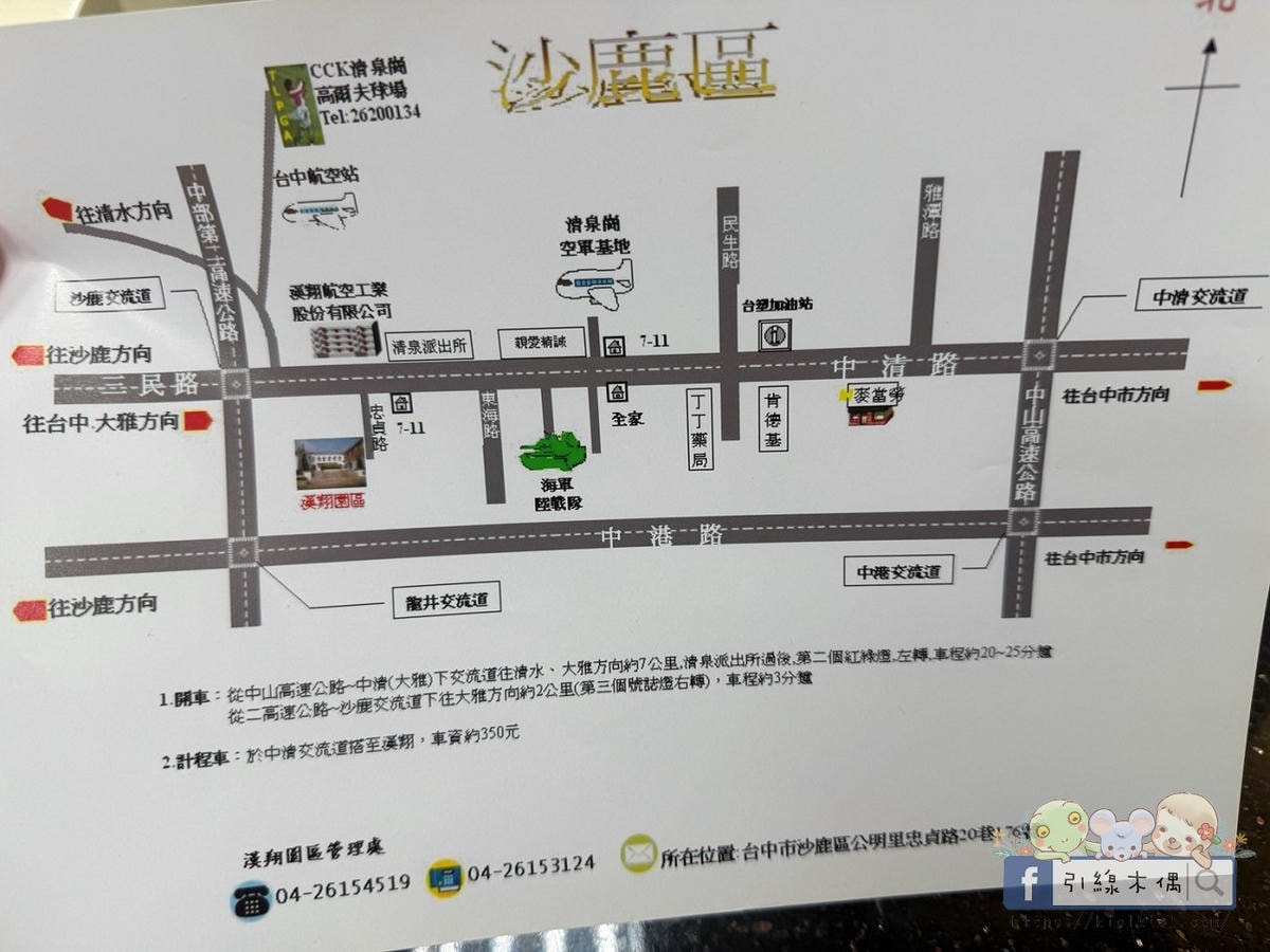 最神秘的住宿點？最接近飛機的度假莊園！前美軍 CCK 俱樂部《翔園文旅》正式開放！