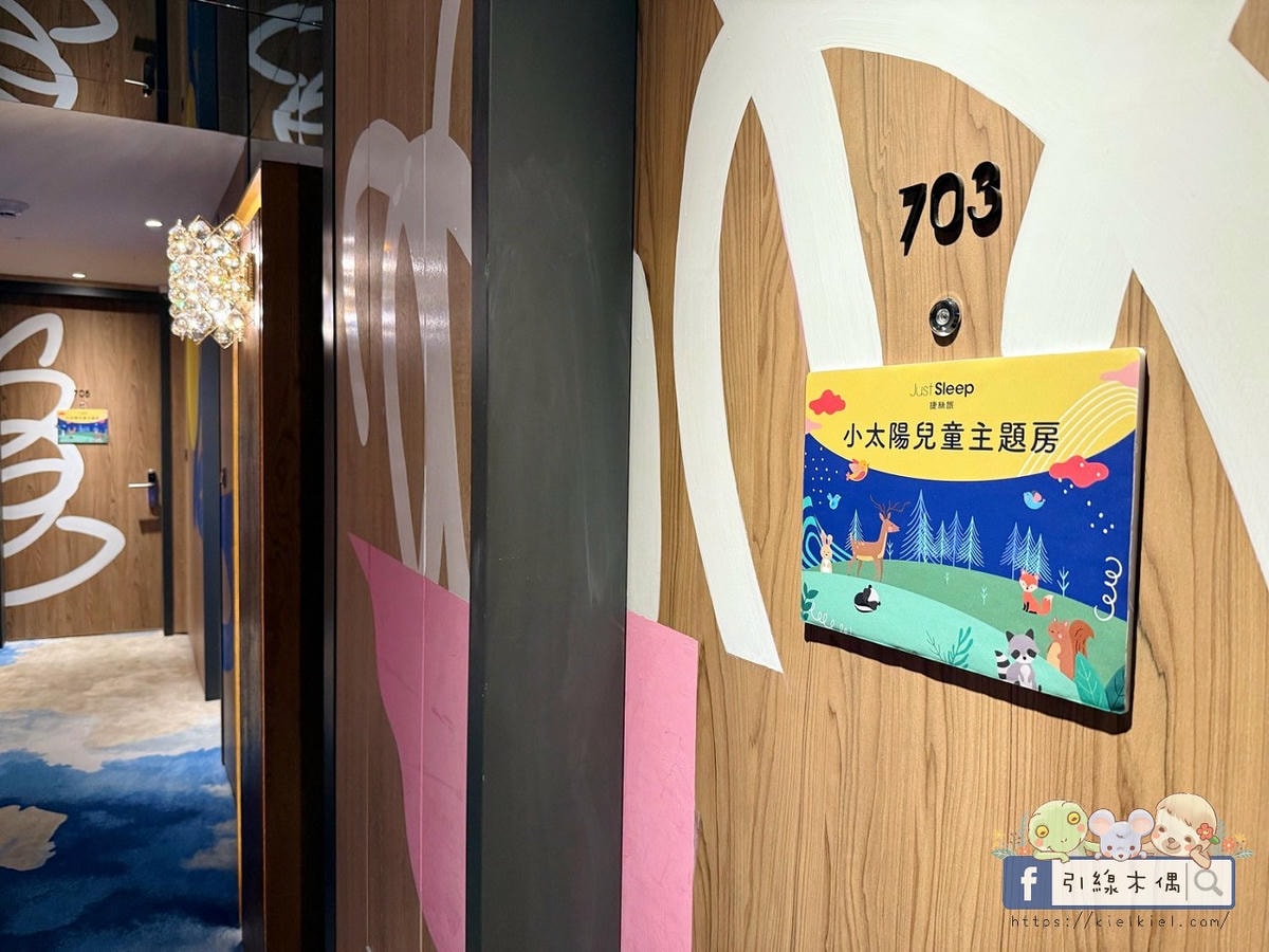 為什麼高鐵飯店聯票爆紅？3個理由讓我選擇《捷絲旅高雄站前館》！親子房完整開箱。