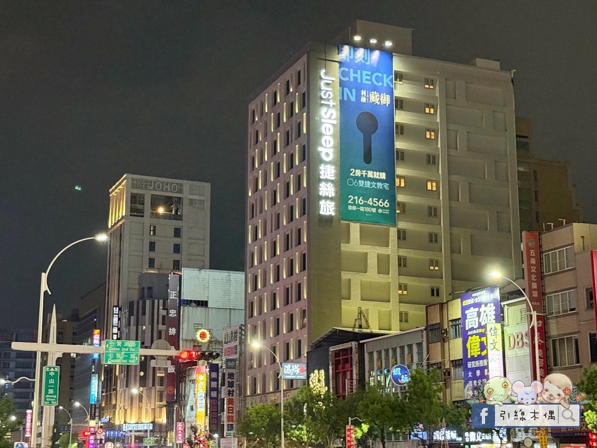 為什麼高鐵飯店聯票爆紅？3個理由讓我選擇《捷絲旅高雄站前館》！親子房完整開箱。