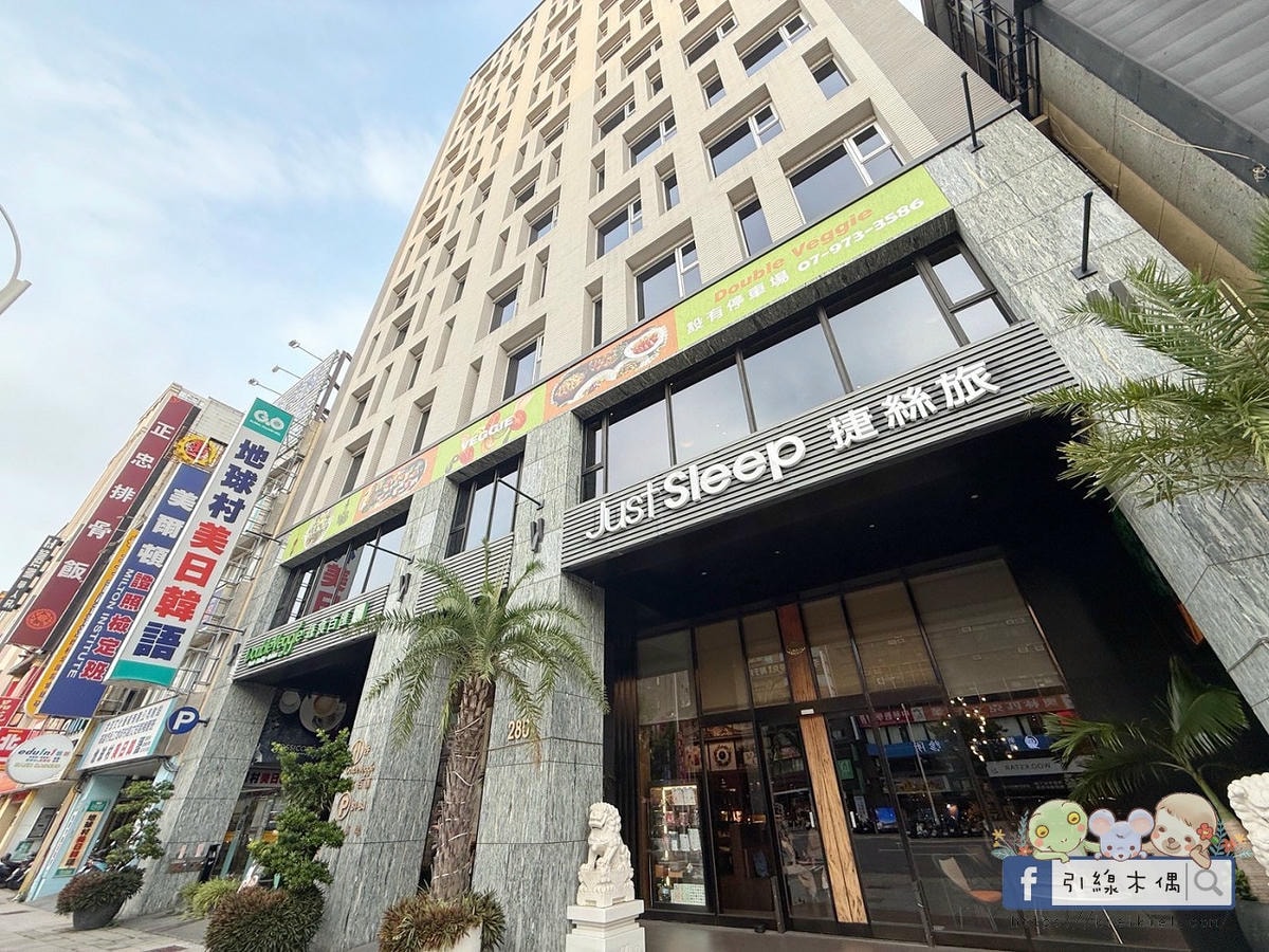 為什麼高鐵飯店聯票爆紅？3個理由讓我選擇《捷絲旅高雄站前館》！親子房完整開箱。
