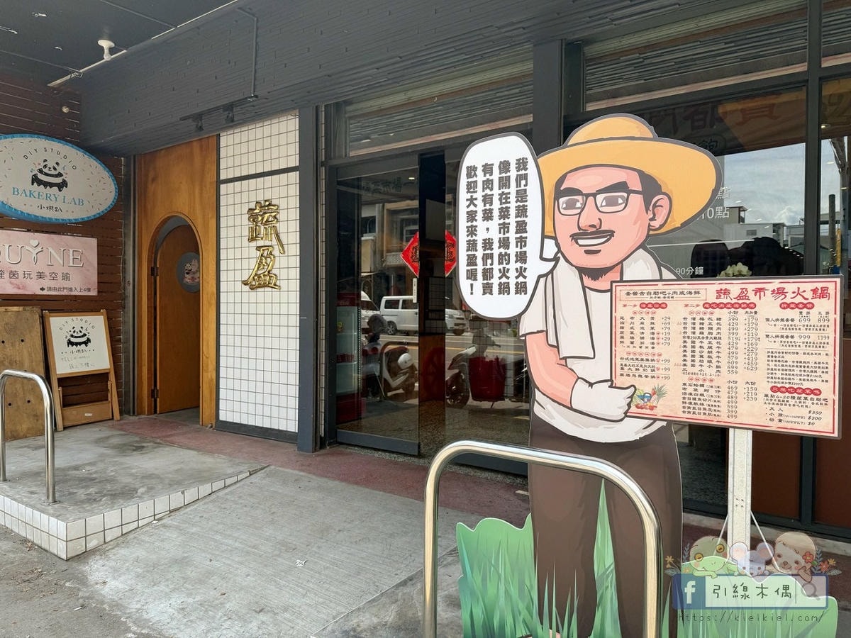 在菜市場裡吃火鍋？開鍋像辦桌《蔬盈市場火鍋》50+種蔬菜比肉還搶戲