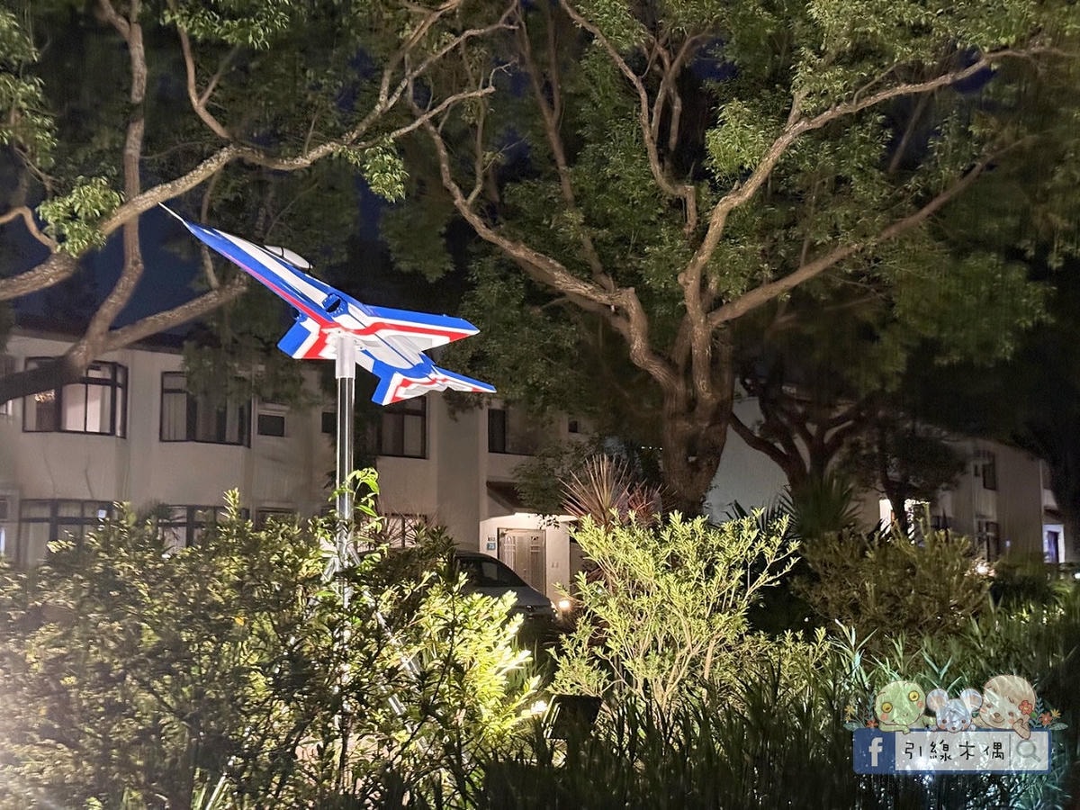最神秘的住宿點？最接近飛機的度假莊園！前美軍 CCK 俱樂部《翔園文旅》正式開放！