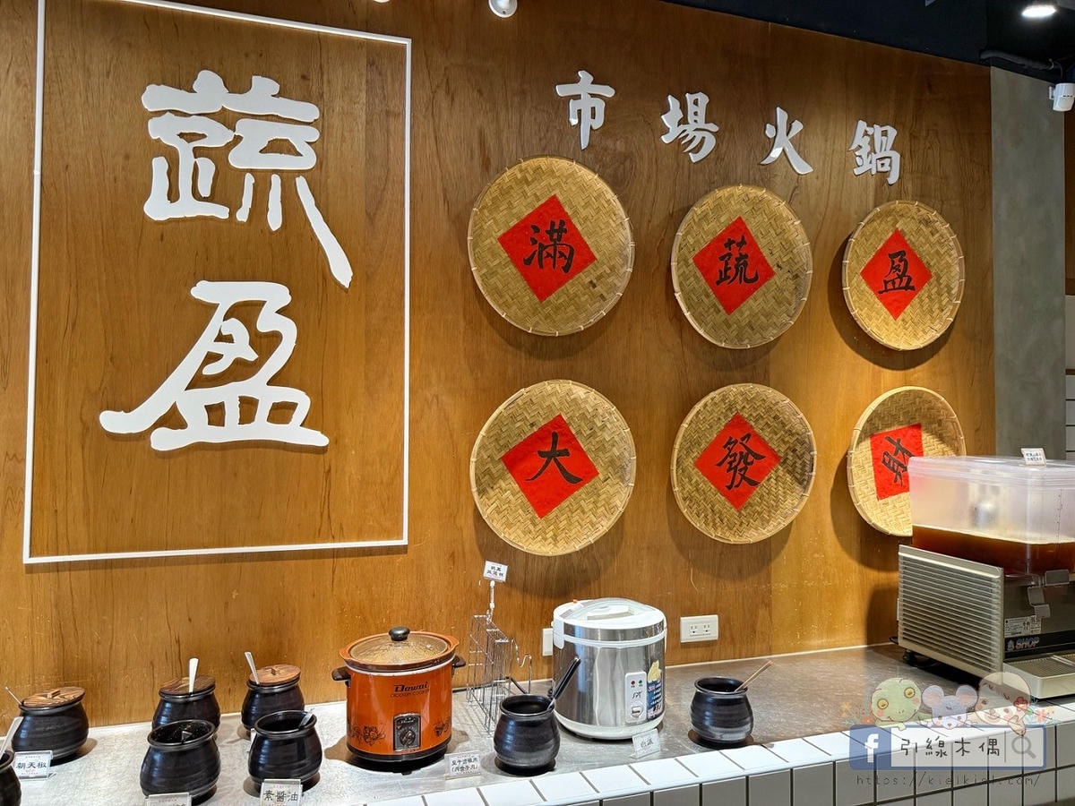在菜市場裡吃火鍋？開鍋像辦桌《蔬盈市場火鍋》50+種蔬菜比肉還搶戲
