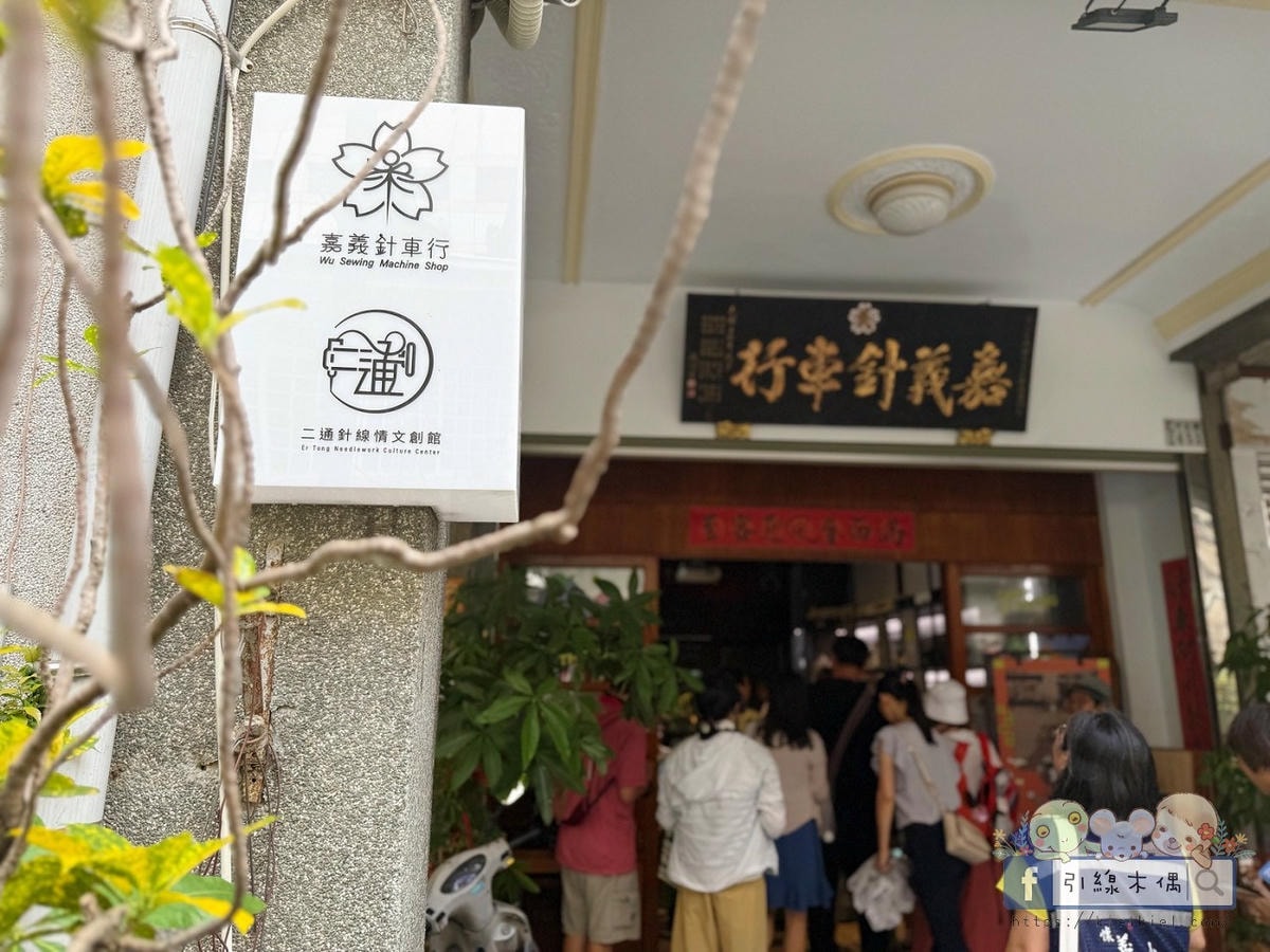 嘉義商圈走讀一日遊|嘉義二通老街必去 8 大亮點,嘉義舊監宿舍茶席文化一次體驗! - 第16張圖 嘉義商圈走讀一日遊|嘉義二通老街必去 8 大亮點,嘉義舊監宿舍茶席文化一次體驗!