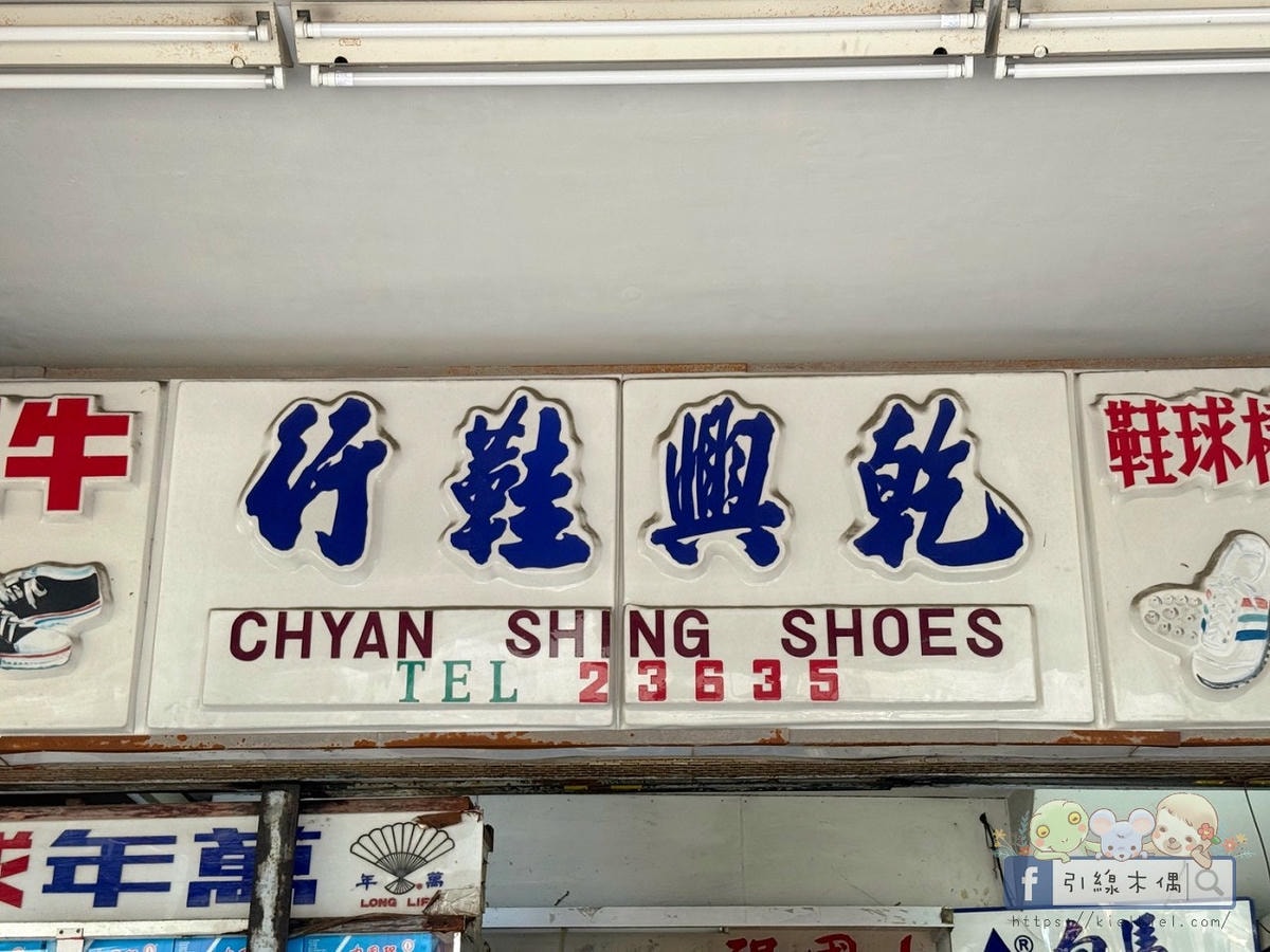 嘉義商圈走讀一日遊|嘉義二通老街必去 8 大亮點,嘉義舊監宿舍茶席文化一次體驗! - 第23張圖 嘉義商圈走讀一日遊|嘉義二通老街必去 8 大亮點,嘉義舊監宿舍茶席文化一次體驗!
