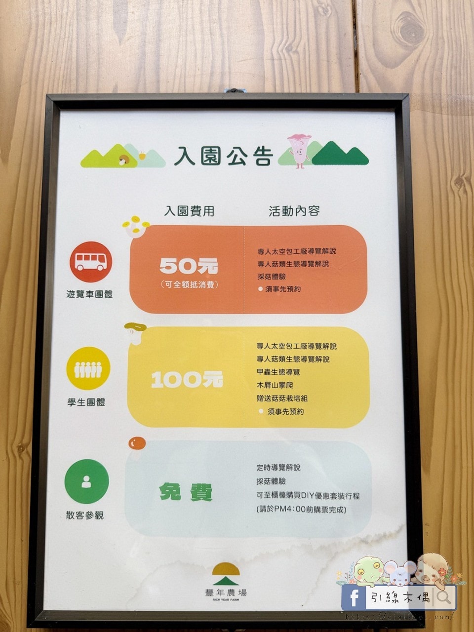 變身小小菇農!免門票景點曝光,《豐年農場》帶孩子採菇、烤菇、生態瓶DIY一次滿足! - 第2張圖 變身小小菇農!免門票景點曝光,《豐年農場》帶孩子採菇、烤菇、生態瓶DIY一次滿足!