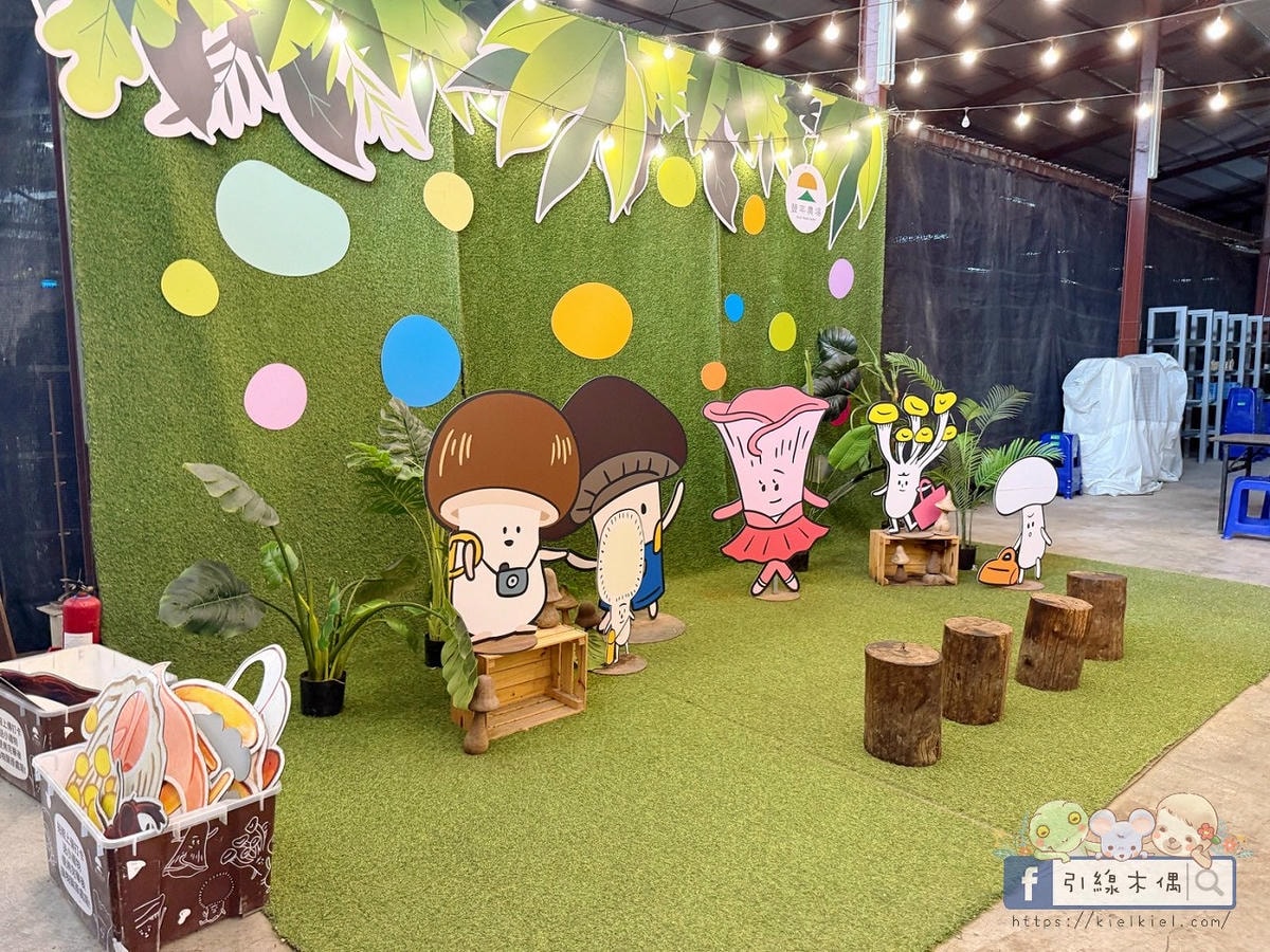 變身小小菇農!免門票景點曝光,《豐年農場》帶孩子採菇、烤菇、生態瓶DIY一次滿足! - 第19張圖 變身小小菇農!免門票景點曝光,《豐年農場》帶孩子採菇、烤菇、生態瓶DIY一次滿足!