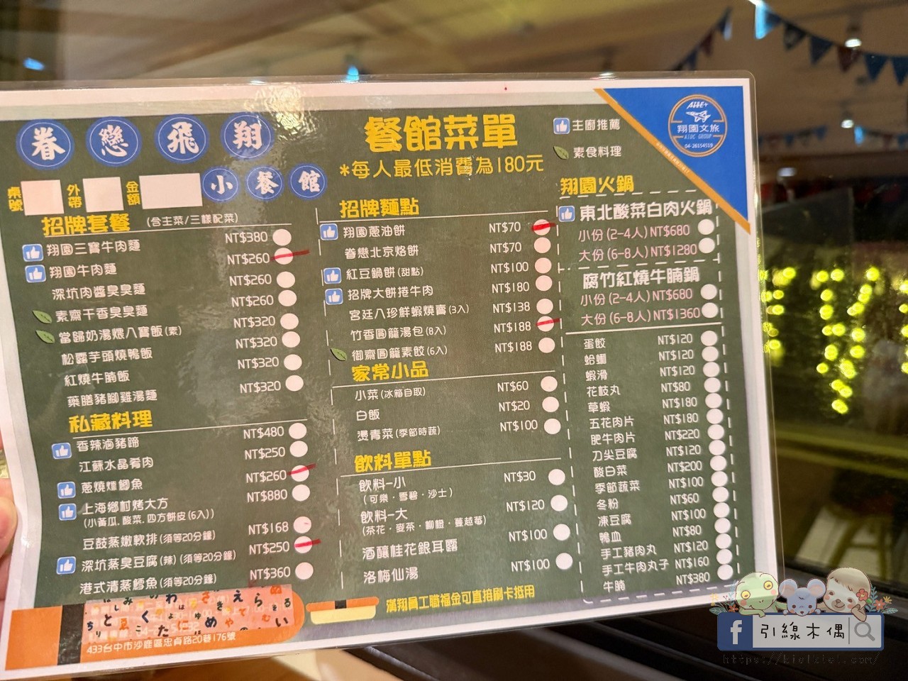 眷戀飛翔小餐館