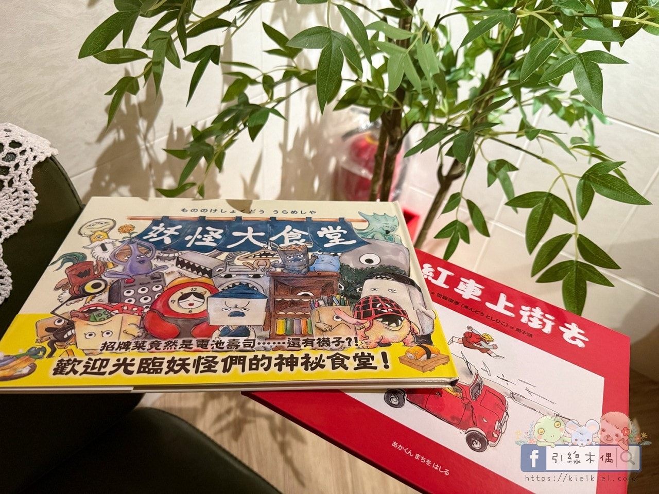 《妖怪大食堂》:當生活裡的小物都成了妖怪,從吃飯聲中學會惜物的魔法。采實童書出版 - 第4張圖 《妖怪大食堂》:當生活裡的小物都成了妖怪,從吃飯聲中學會惜物的魔法。采實童書出版