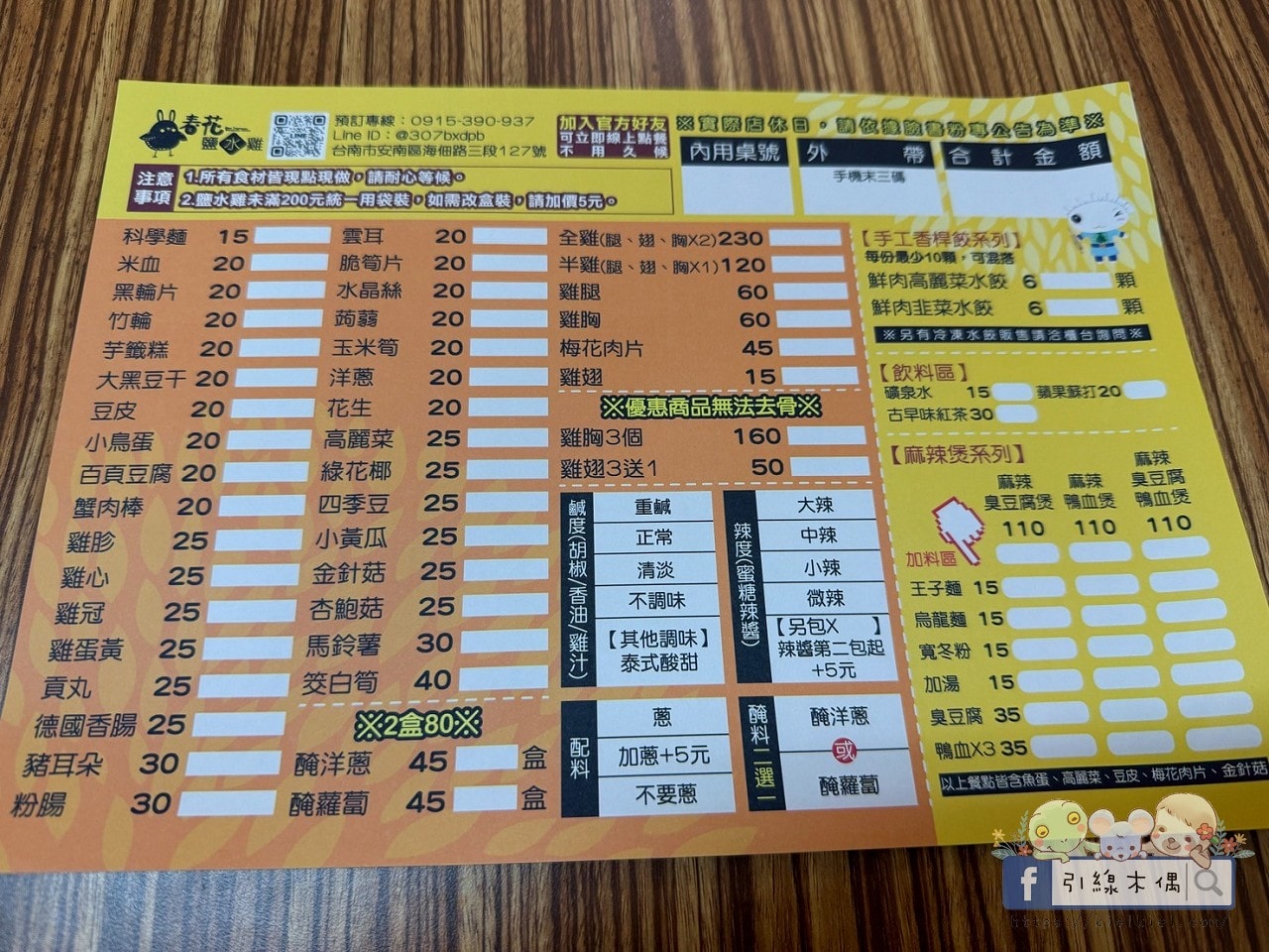 在地人都知道的鹽香密碼:《春花鹽水雞》從攤車到有冷氣的舒適鹽水雞店。3道人氣必吃推薦 - 第11張圖 春花鹽水雞