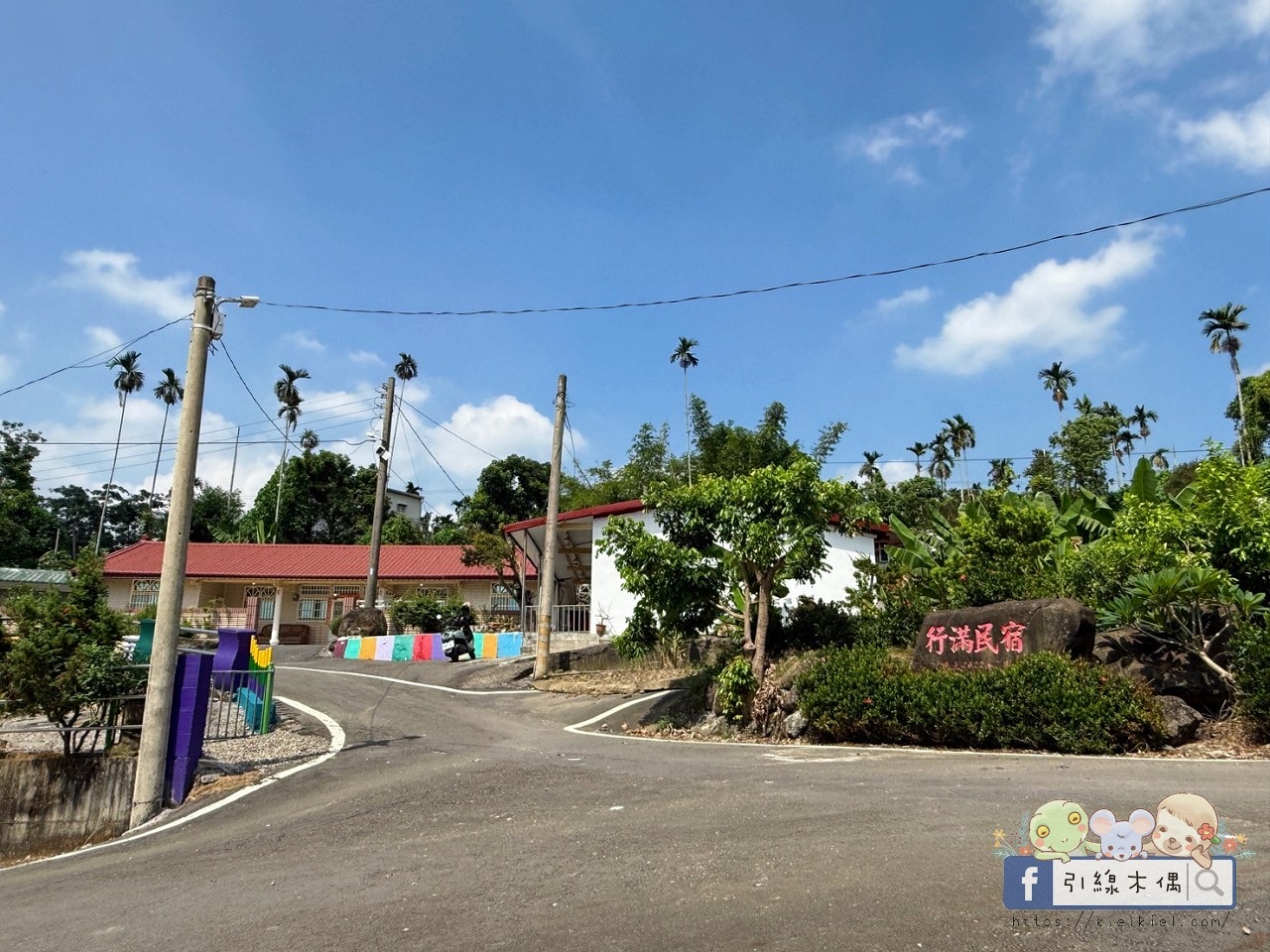 住進《行滿民宿》古蹟三合院,還有泳池、KTV、闆娘從早到晚的四餐投食飽到爆?特色、人情味還很超值一網打盡! - 第5張圖 行滿民宿