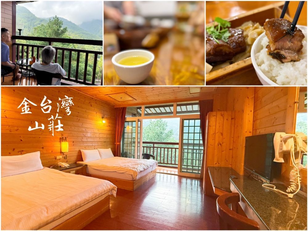 金台灣山莊