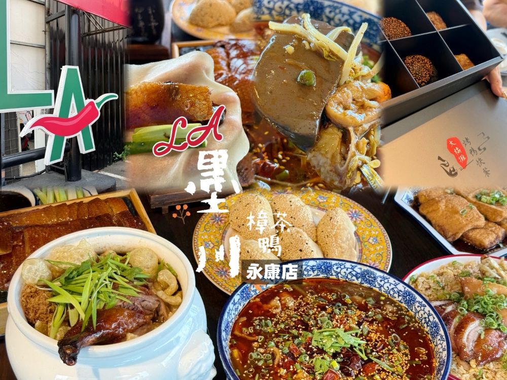 LA墨川樟茶鴨永康店