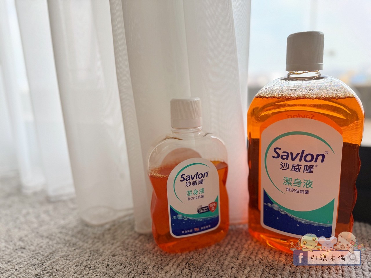 為什麼三代媽媽都信任這一瓶?英國60年品牌《Savlon沙威隆潔身液》5 大潔淨特色居家必備款! - 第15張圖