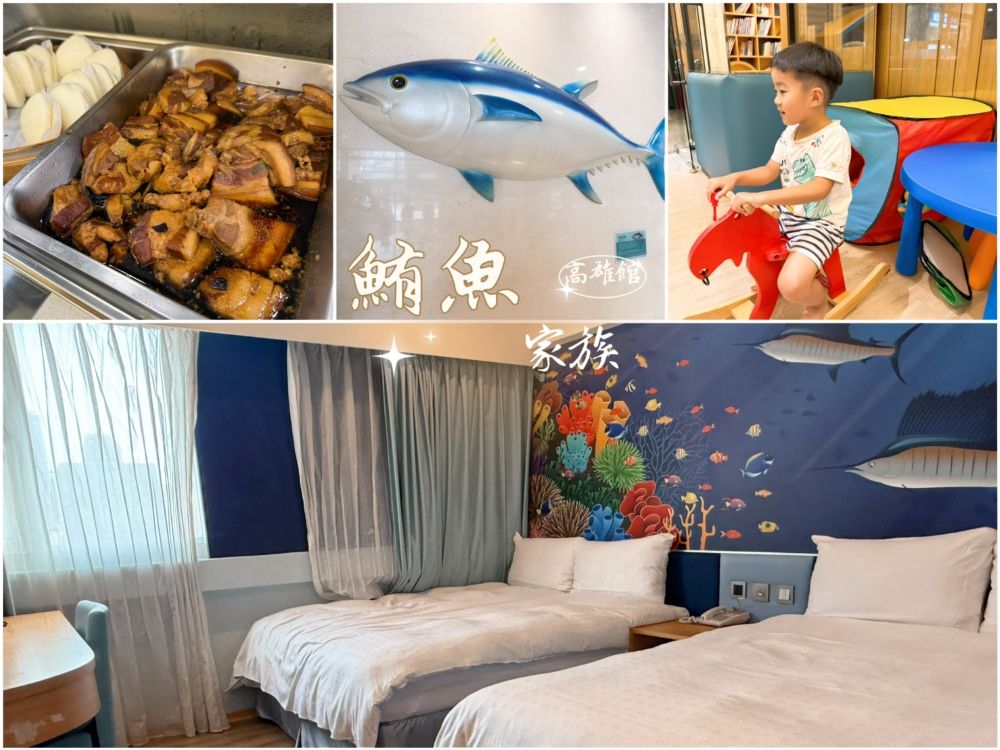 鮪魚家族高雄館