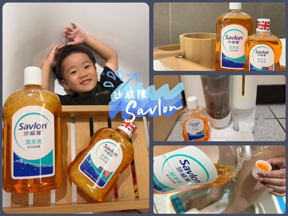 Savlon沙威隆潔身液