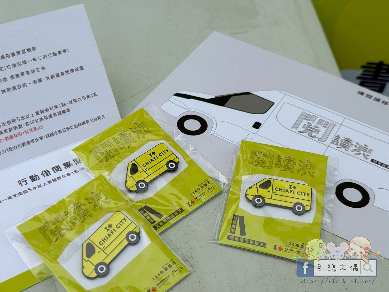 閱讀浪行動書車