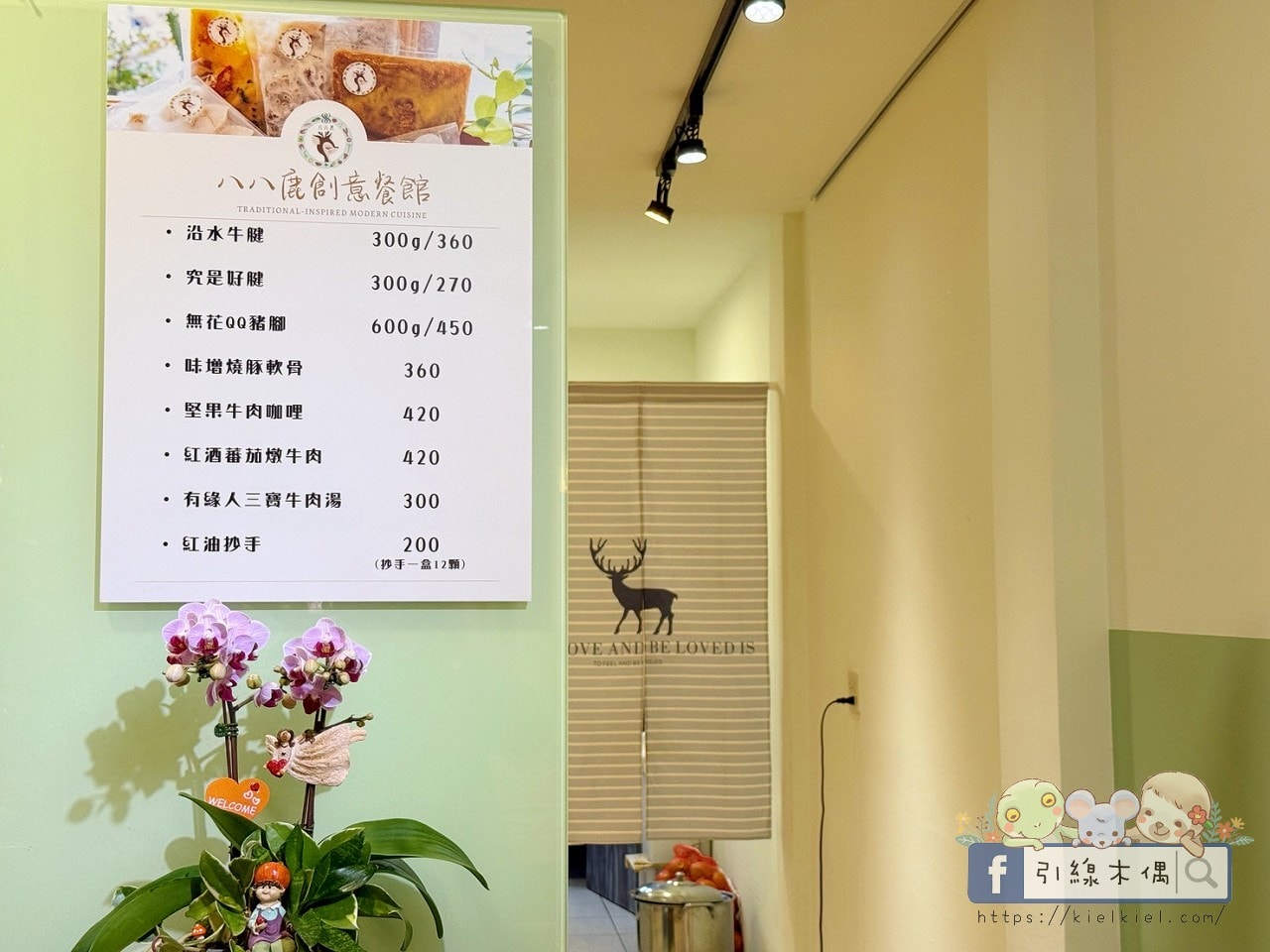 八八鹿餐館