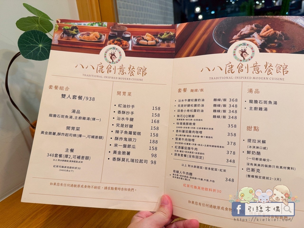 怎麼會有這種組合？隱藏系美食《八八鹿餐館》無花果豬腳麵線，4大亮點太猛！