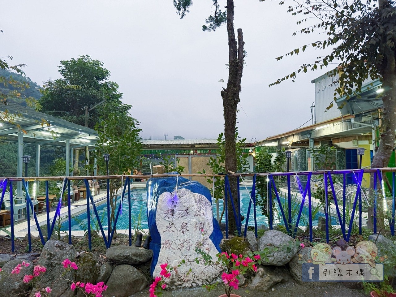 最強溫泉CP值!1800元泡冬天的湯?《東光行旅》還附下午茶跟早餐!山景大眾湯跟全新翻修屋內湯太讚! - 第11張圖 最強溫泉CP值!1800元泡冬天的湯?《東光行旅》還附下午茶跟早餐!山景大眾湯跟全新翻修屋內湯太讚!