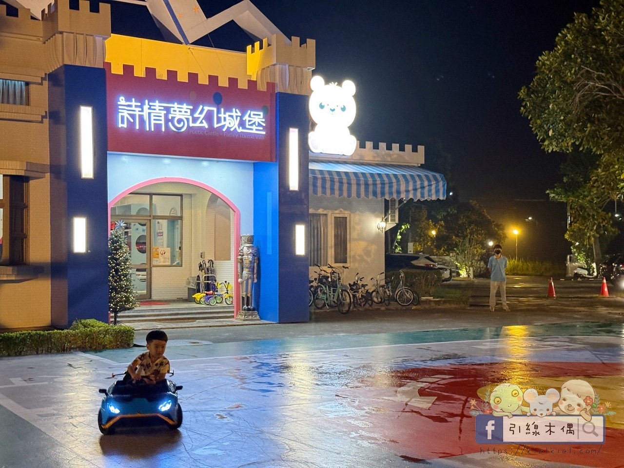 24 小時夢幻島式入住《詩情夢幻城堡》:超跑賽車一人一台、BBQ盛宴、星空煙火魔術秀、戲水池沙坑玩到停不下來。 - 第16張圖 24 小時夢幻島式入住《詩情夢幻城堡》:超跑賽車一人一台、BBQ盛宴、星空煙火魔術秀、戲水池沙坑玩到停不下來。
