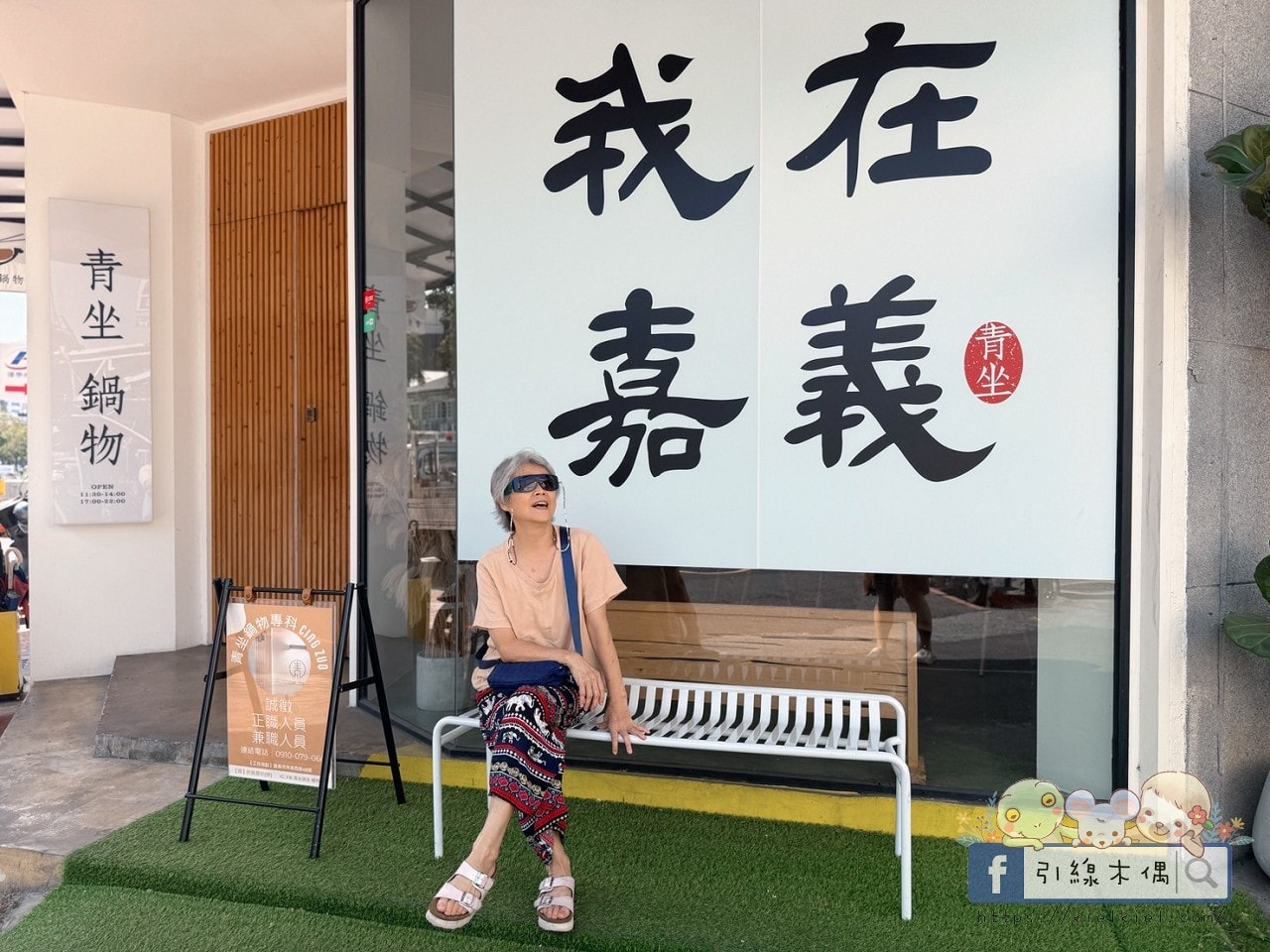 平日中午85折！《青坐請坐鍋物專科》一人一鍋也能滿桌澎湃？嘉義隱藏版質感鍋太狂！