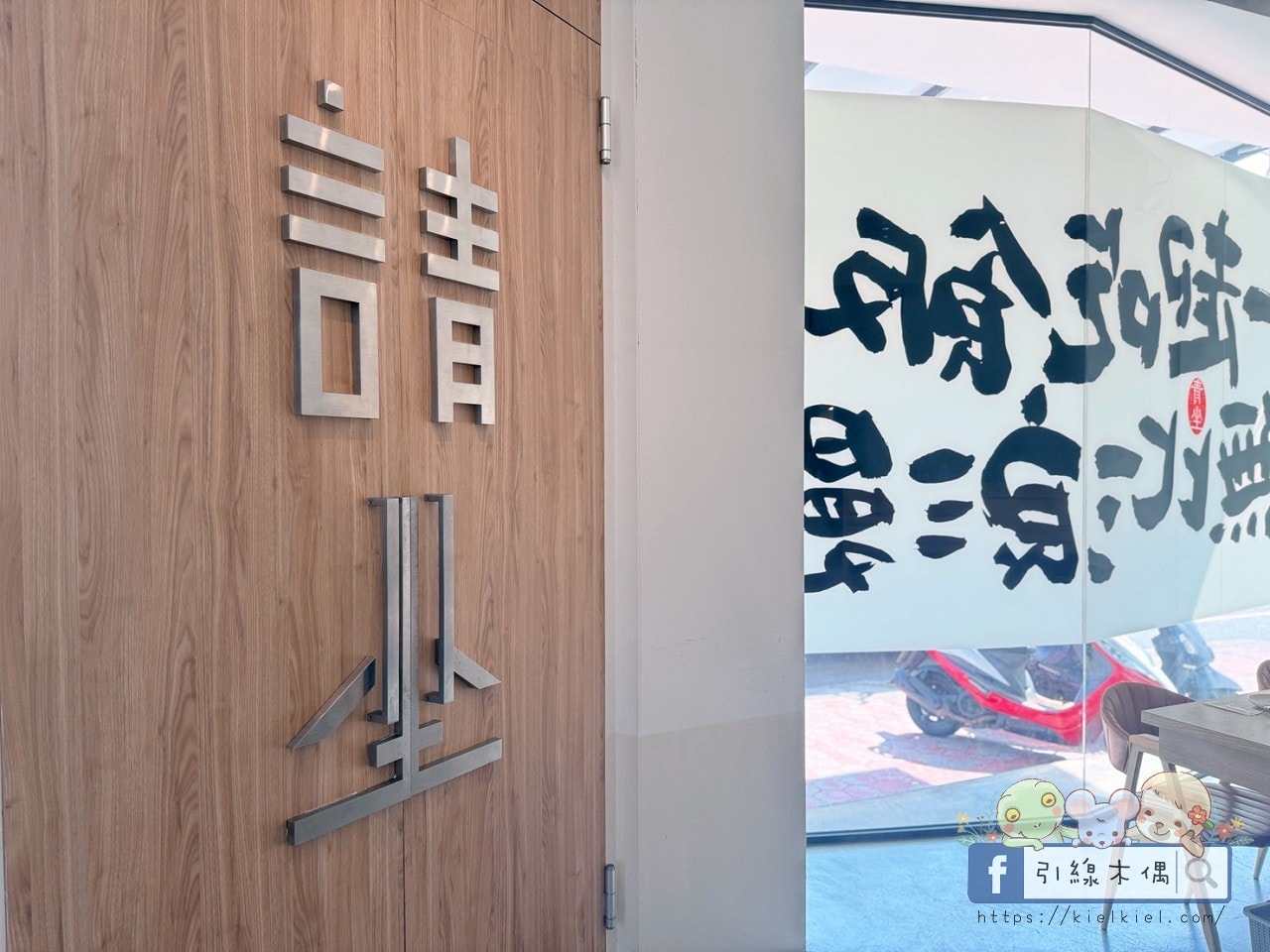 平日中午85折！《青坐請坐鍋物專科》一人一鍋也能滿桌澎湃？嘉義隱藏版質感鍋太狂！