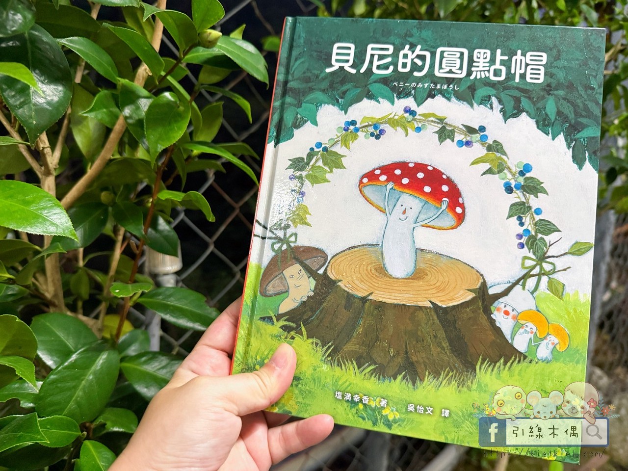 《貝尼的圓點帽》|每個小小堅持裡,都藏著成長的種子 - 第1張圖