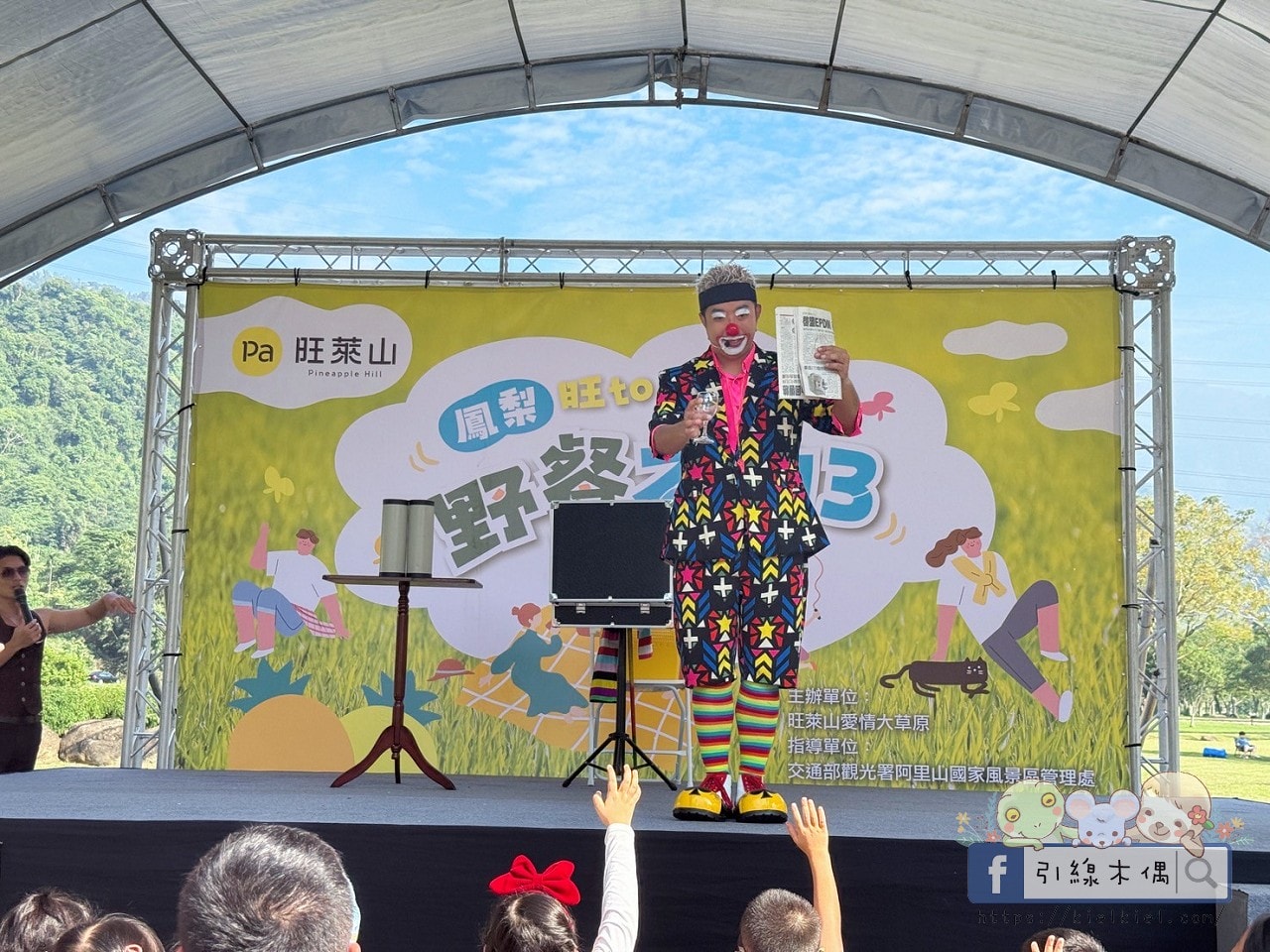 旺萊山野餐活動